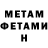 Первитин Methamphetamine Nata Vlasova