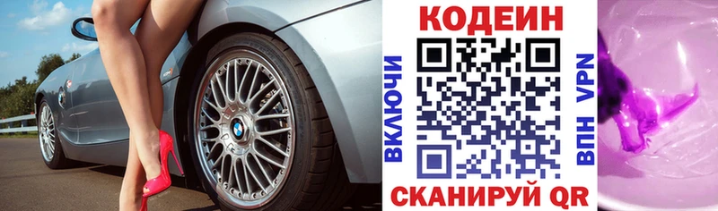 darknet клад  МЕГА зеркало  Киров  Codein Purple Drank 